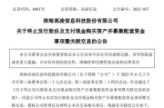 柳州688175，终止重大资产重组