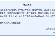 柳州“不用理，挂掉！”电台主持人替听众维权遭政府工作人员嬉笑回怼，官方通报