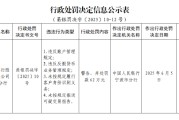 柳州渤海银行宁波分行被罚62万元：违反账户管理规定等