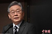 柳州李在明上台后表态：要查明“世越号”事故真相
