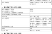 柳州千亿基金“换帅”：27年老将谢卫转任专家，袁庆伟接任总经理