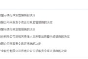 柳州挪用资产、虚假宣传等多项违规曝光！利得资本被责令改正 公司董事长被出具警示函