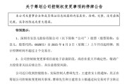 柳州002875，明日停牌！筹划控制权变更