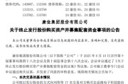 柳州000016，终止收购！