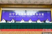 柳州辽宁平安建设成效显著 2025年聚焦五大重点任务
