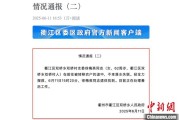 柳州因山洪前往转移农户 浙江一村干部不幸落水遇难