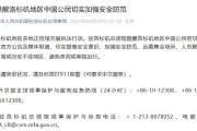 柳州中领馆提醒洛杉矶地区中国公民切实加强安全防范