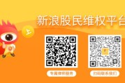 柳州华控赛格维权案件已提交法院，受损投资者速搭索赔末班车！