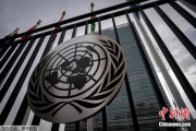 柳州联合国缅怀2024年因公殉职的168名工作人员